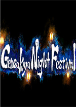 幻想乡萃夜祭最新版