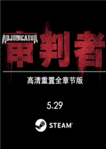 审判者 高清重制全章节版中文傻瓜包
