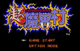 超魔界村金手指版apk