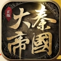 大秦帝国之帝国烽烟官方版