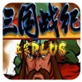 三国战纪119完美版最新版