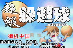 超级躲避球超必杀技版