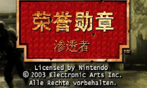 荣誉勋章渗透者