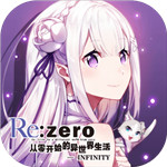 从零开始的异世界生活手游官方版