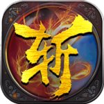 修魔世界