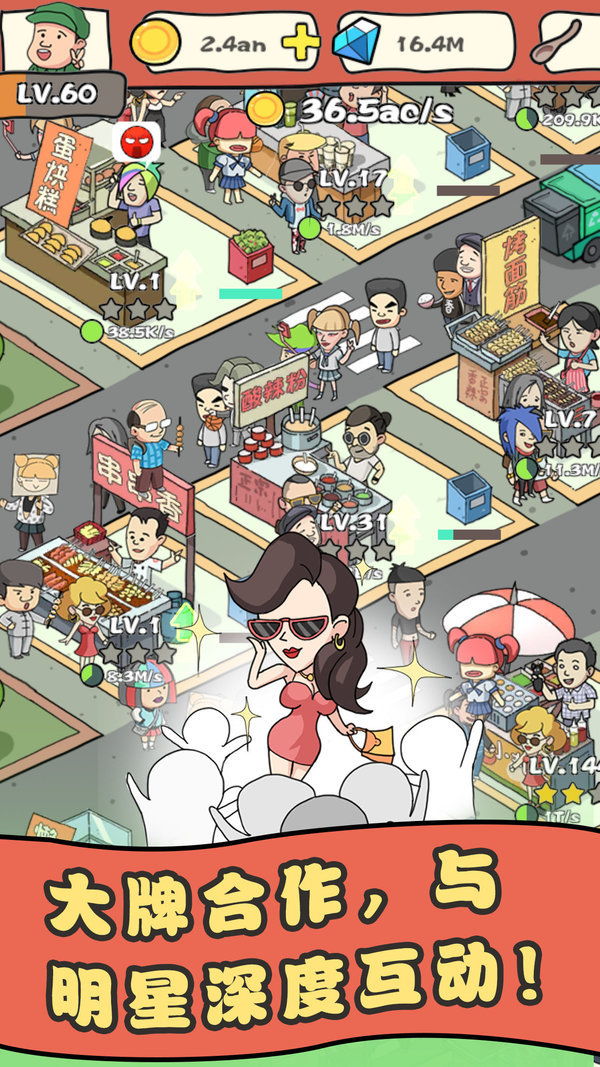 我的网红店2红包版