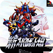gba超级机器人大战J中文hack版