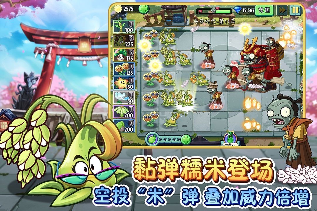 植物大战僵尸2(新植物地星发射井)