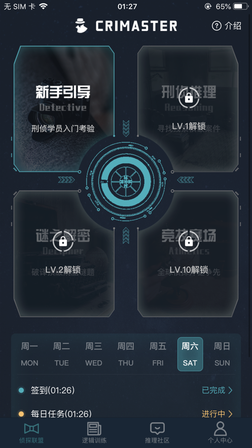 犯罪大师(侦探委托