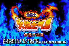 龙战士单机版