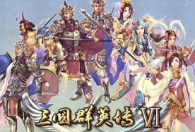 三国群英传6手机版