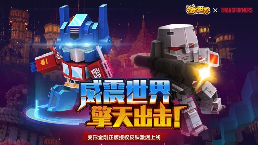 迷你世界国际版最新版
