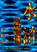 MD水浒风云传超级版