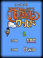FC西游记世界汉化版