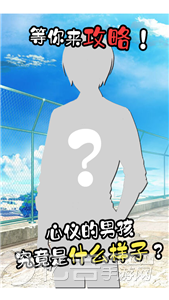 像素男友全人物版