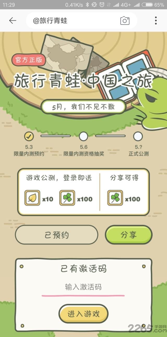 旅行青蛙国内之旅六一版