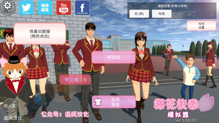 樱花校园模拟器(更新了无广告)