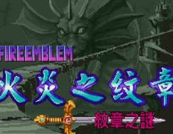 火焰之纹章纹章之谜手机版