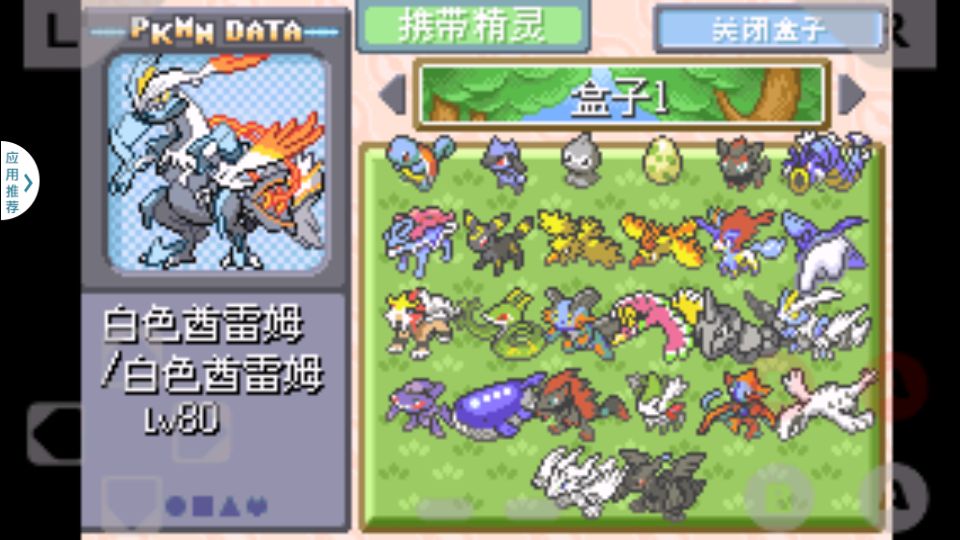 口袋妖怪漆黑的魅影修改版