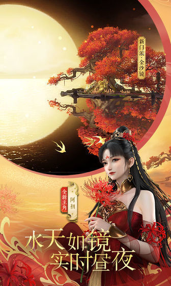 倩女幽魂官网版