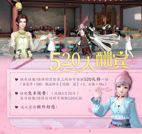 《天谕》520活动详细 《天谕》520活动详细
