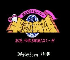 半熟英雄中文安卓版