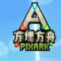方块方舟手机版地址下载官方正版游戏