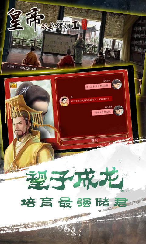 皇帝成长计划2官网版