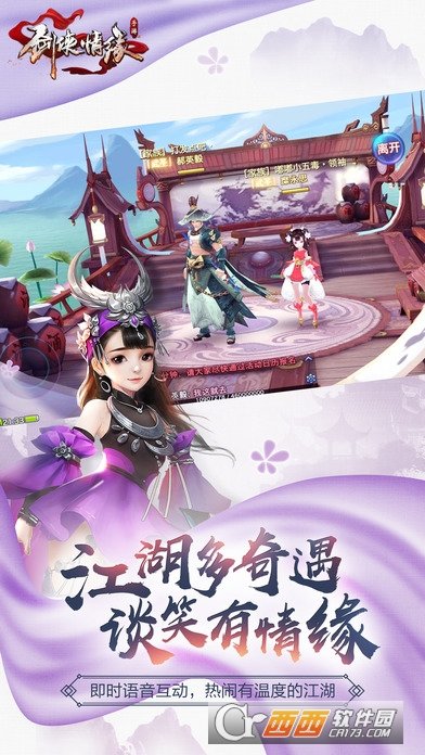 剑侠情缘手游最新版