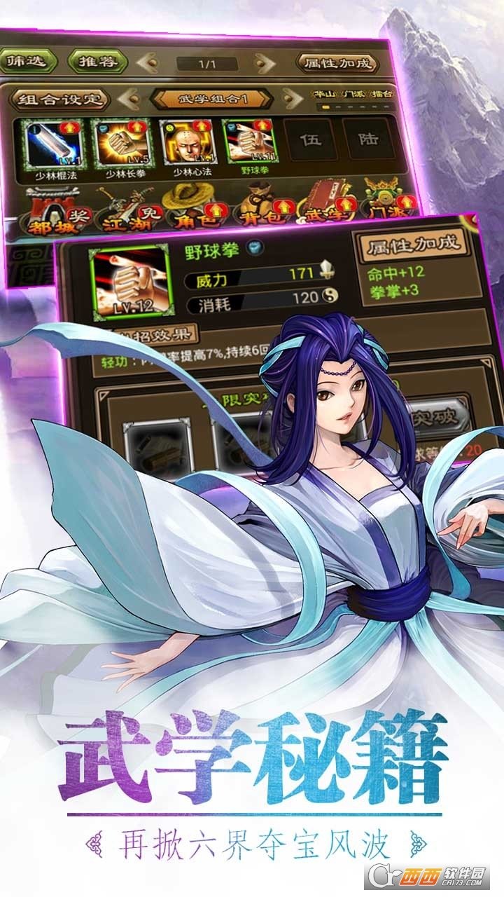 武林英雄传安卓版