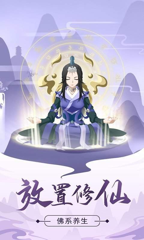 修仙模拟器单机版