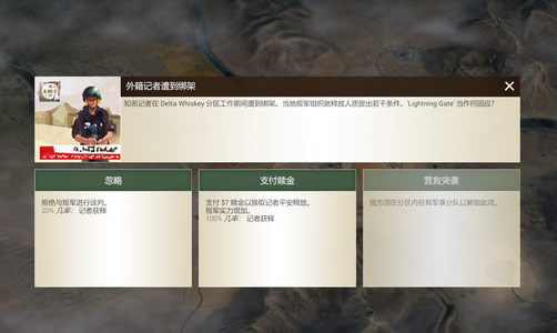 反叛公司:局势升级
