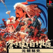 元朝秘史2苍狼与白鹿完整版