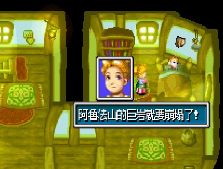 GBA黄金太阳完全汉化版