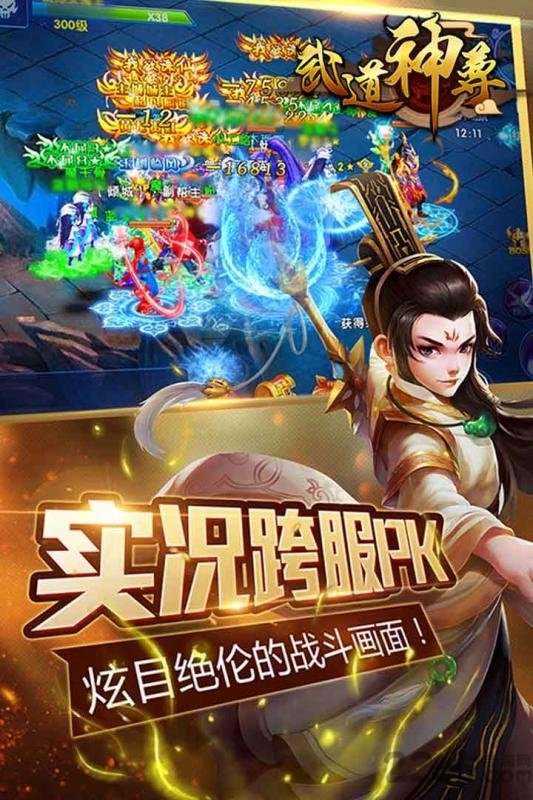武道神尊手游果盘版