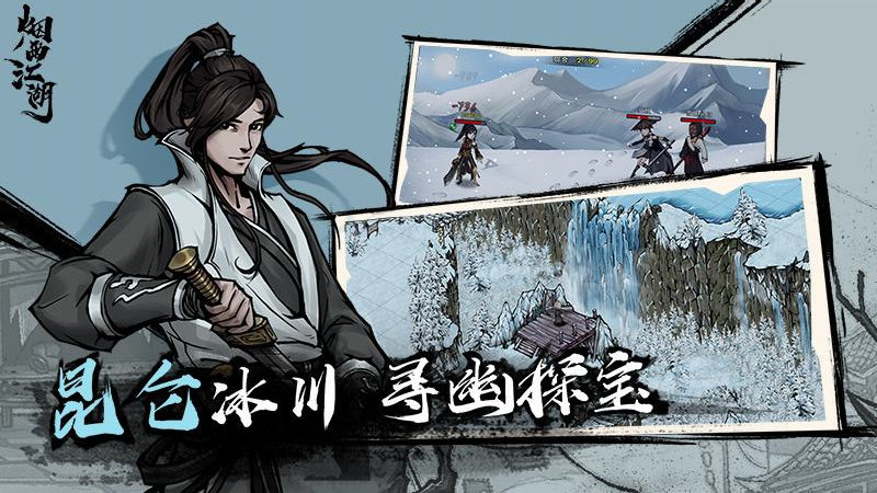 烟雨江湖华为版