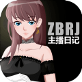 主播日记游戏官方版