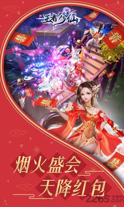 王者修仙变态版
