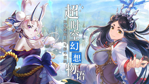 幻象回忆手游