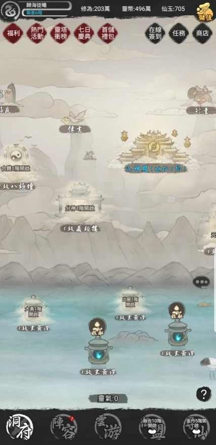 创世修仙游戏最新版