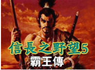 信长之野望5霸王传手机汉化版