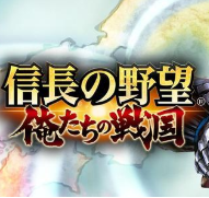 信长之野望我们的战国破解版