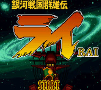 银河战国群雄传手机版