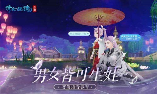 倩女幽魂九游版