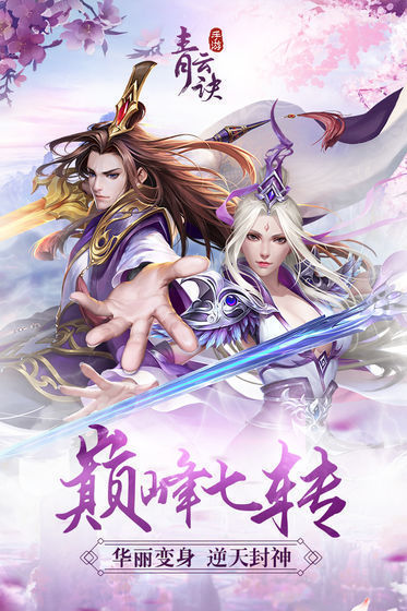 神仙道高清重置版