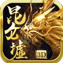 昆仑墟