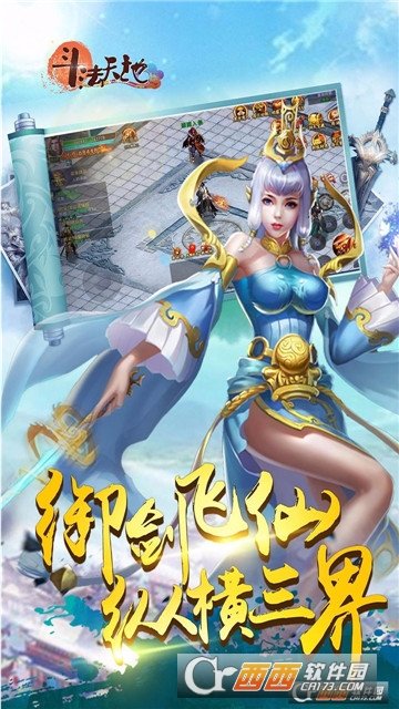 斗法天地最新版