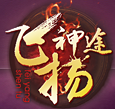 飞扬神途