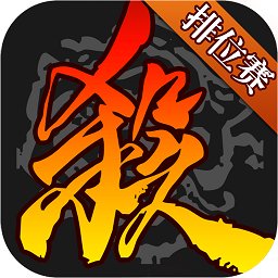 三国杀移动版充值破解版官网正式版