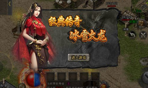 火龙传奇